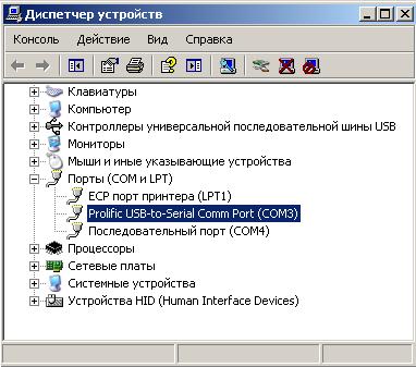 Prolific USB to Serial Comm Port (COM3), Кубань Краснодар, Белецкий А. И.