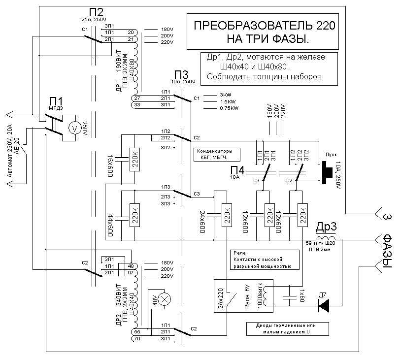 Преобразователь фаз, 220V в 3 фазы схема и описание.